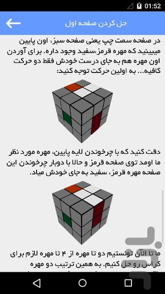 Rubik's Cube 3x3x3 Tutorial - Image screenshot of android app