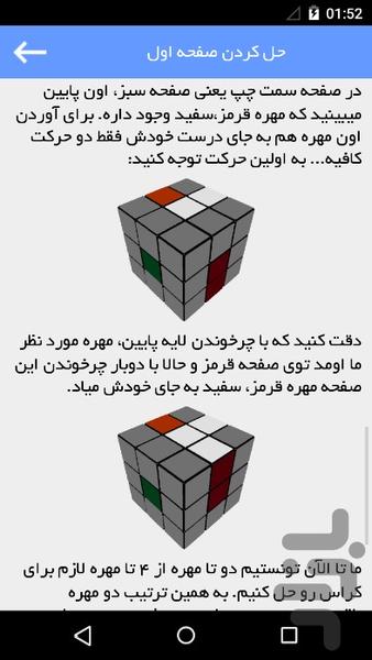 آموزش مکعب روبیک 3x3x3 - Image screenshot of android app