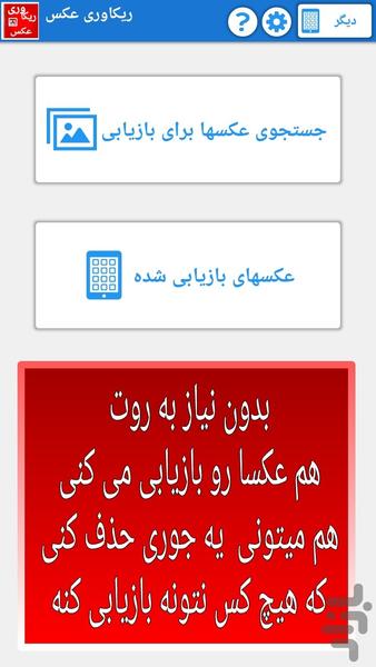 ریکاوری عکس حذف شده (سایفون) - Image screenshot of android app