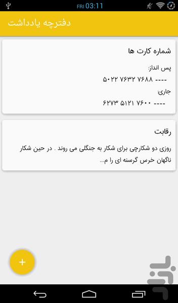 دفترچه یادداشت - Image screenshot of android app