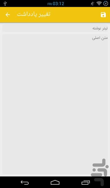 دفترچه یادداشت - عکس برنامه موبایلی اندروید