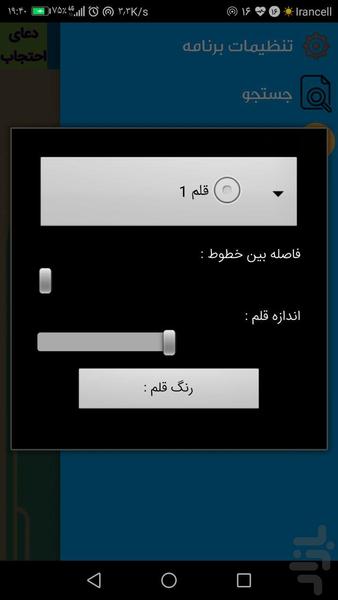 doaye ehtejab - Image screenshot of android app