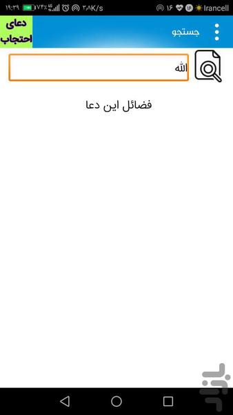 doaye ehtejab - Image screenshot of android app