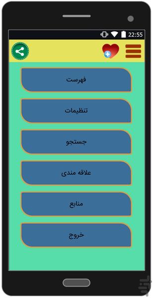 Message from Eid ul-Adha 1396 - Image screenshot of android app