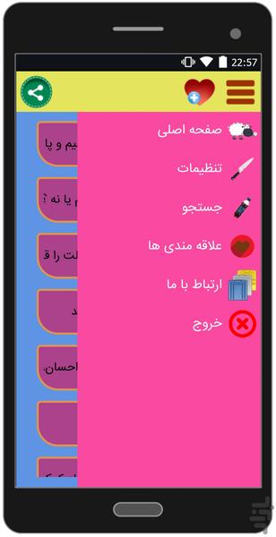 Message from Eid ul-Adha 1396 - Image screenshot of android app