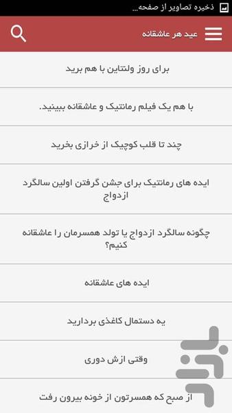 عید هر عاشقانه - Image screenshot of android app