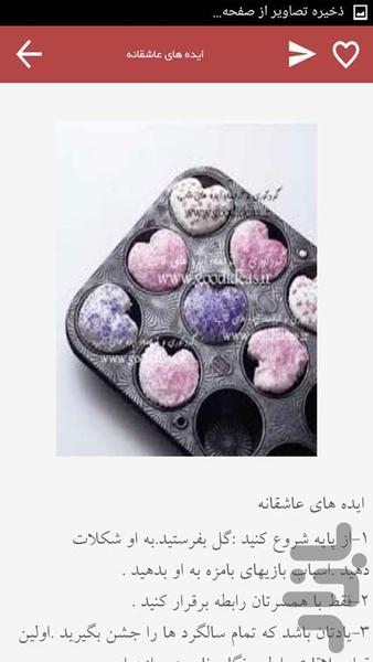 عید هر عاشق - عکس برنامه موبایلی اندروید