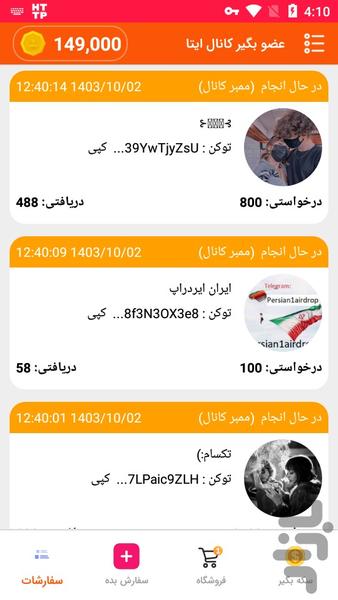 عضو بگیر کانال ایتا (رایگان) - عکس برنامه موبایلی اندروید