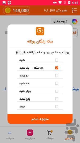 عضو بگیر کانال ایتا (رایگان) - عکس برنامه موبایلی اندروید