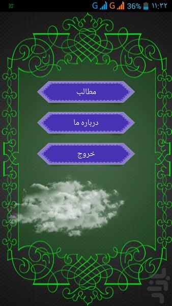 اعجاز کلام امیر - Image screenshot of android app