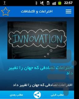 اختراعات - عکس برنامه موبایلی اندروید
