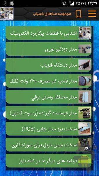 مجموعه مدارهای کمیاب الکترونیکی - Image screenshot of android app