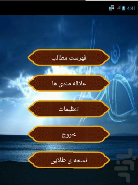 داستانهای اللهی - Image screenshot of android app