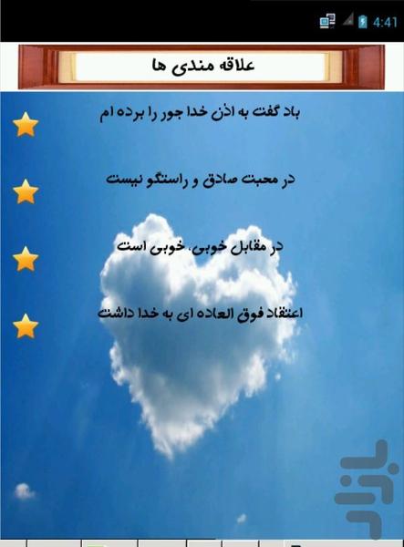 داستانهای اللهی - Image screenshot of android app