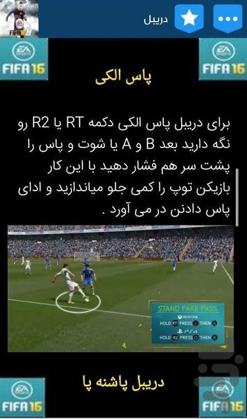 آموزش جامع fifa 2016 (فيفا) - عکس بازی موبایلی اندروید