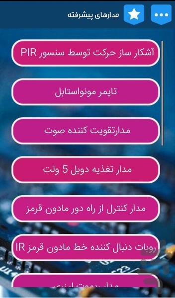 الکترونیک جامع - عکس برنامه موبایلی اندروید