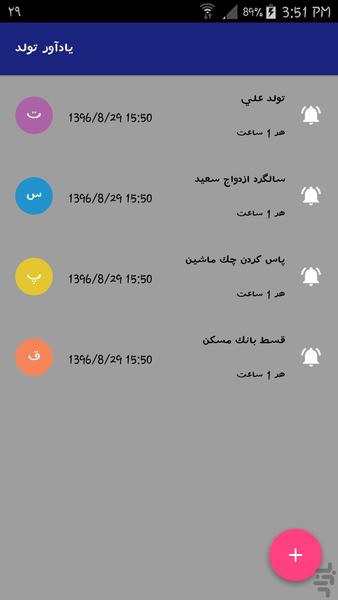 یادآور تولد با امکان ارسال پیامک - عکس برنامه موبایلی اندروید