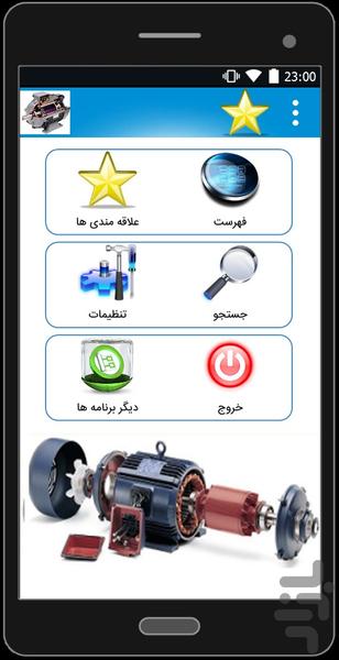 Introduction to electric motors - Image screenshot of android app