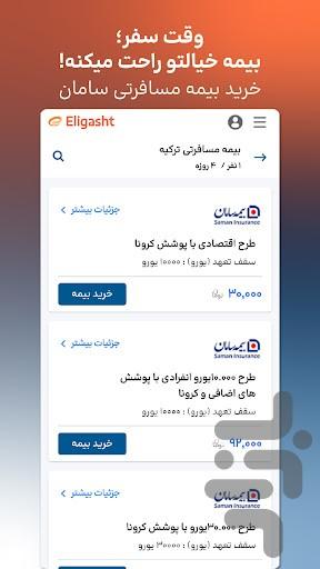 الی گشت - Image screenshot of android app