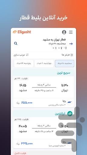 الی گشت - عکس برنامه موبایلی اندروید