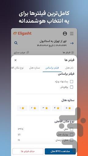 الی گشت - عکس برنامه موبایلی اندروید