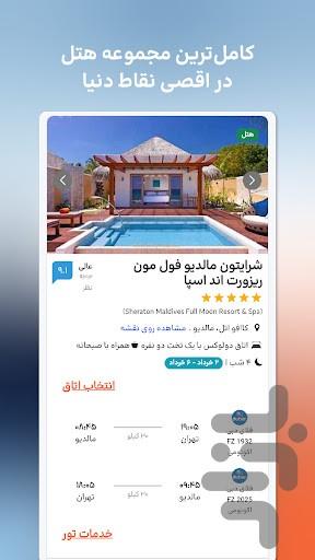 الی گشت - عکس برنامه موبایلی اندروید