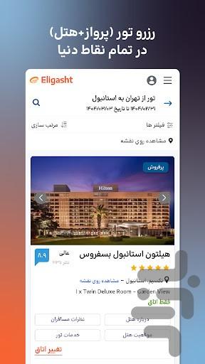 الی گشت - عکس برنامه موبایلی اندروید