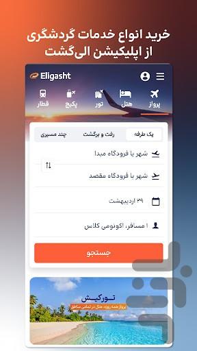 الی گشت - Image screenshot of android app