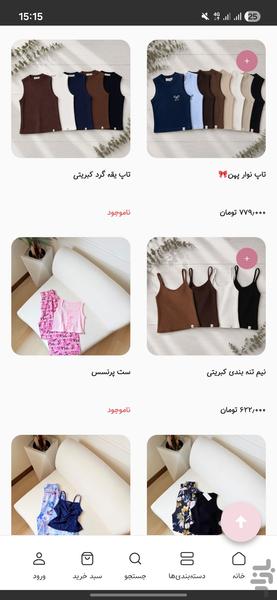 پوشاک الیما - عکس برنامه موبایلی اندروید