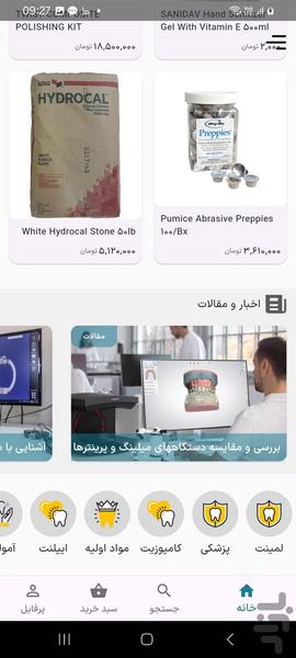 الیت دنتال - عکس برنامه موبایلی اندروید