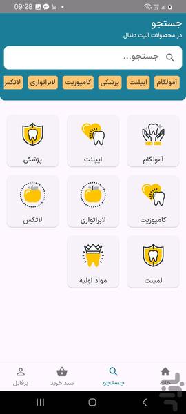 الیت دنتال - عکس برنامه موبایلی اندروید