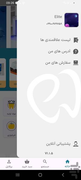 الیت دنتال - عکس برنامه موبایلی اندروید