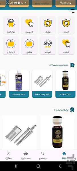الیت دنتال - عکس برنامه موبایلی اندروید