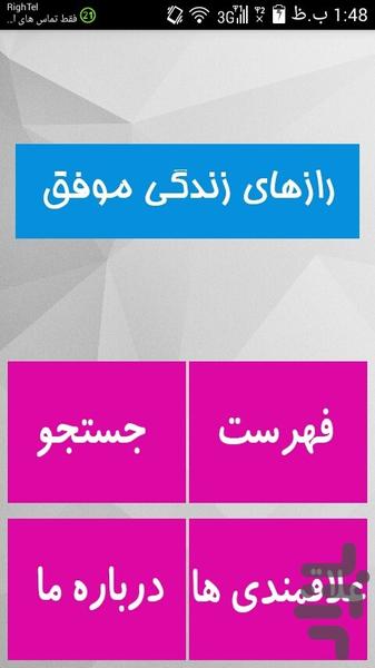 رازهایی که هیچ کس نمیداند - عکس برنامه موبایلی اندروید