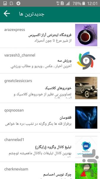 چانِل گرام - عکس برنامه موبایلی اندروید