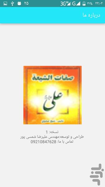 ترجمه صفات الشیعه شیخ صدوق - Image screenshot of android app