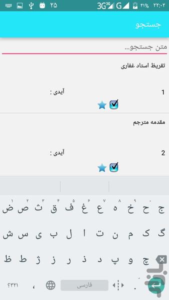 ترجمه صفات الشیعه شیخ صدوق - عکس برنامه موبایلی اندروید
