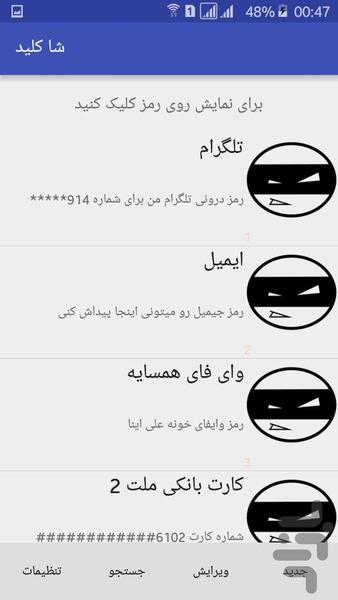 شاه کلید رمزها - Image screenshot of android app