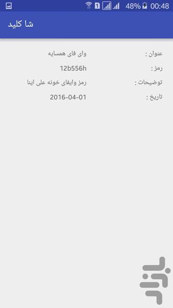 شاه کلید رمزها - Image screenshot of android app