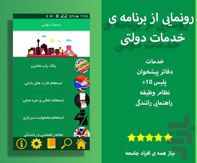 خدمات دولتی - Image screenshot of android app