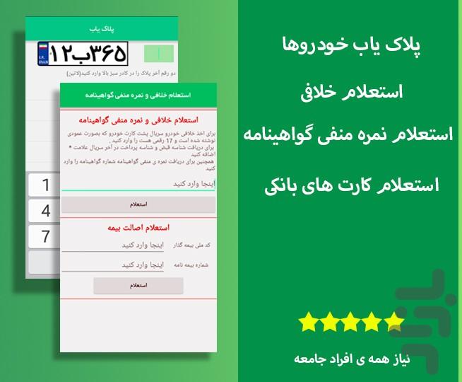 خدمات دولتی - عکس برنامه موبایلی اندروید