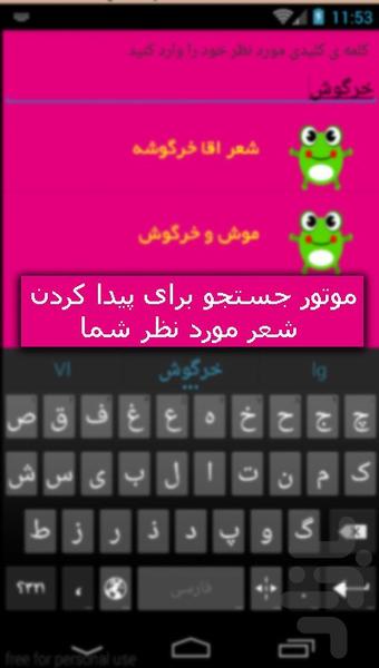 شعر برای کوچولوها+english - Image screenshot of android app