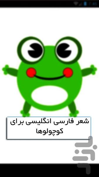 شعر برای کوچولوها+english - Image screenshot of android app