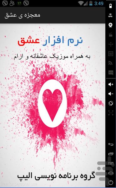 فال عشق - Image screenshot of android app