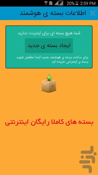 اینترنت ارزان 3G/4G + ویجت - Image screenshot of android app