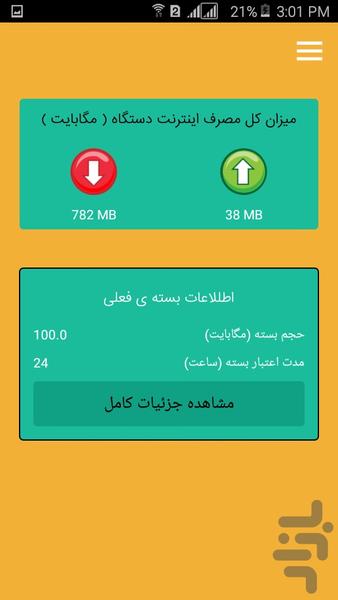 اینترنت ارزان 3G/4G + ویجت - Image screenshot of android app