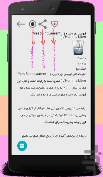 مجوعه ی عطر و ادکلن - Image screenshot of android app