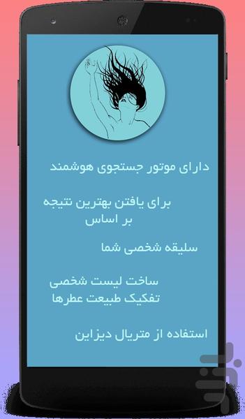 مجوعه ی عطر و ادکلن - عکس برنامه موبایلی اندروید