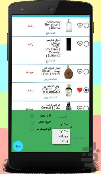 مجوعه ی عطر و ادکلن - عکس برنامه موبایلی اندروید