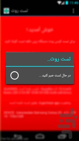 تست روت - Image screenshot of android app